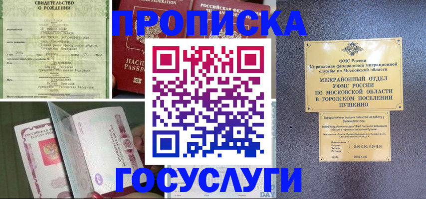 временная регистрация для всех в Ноябрьске