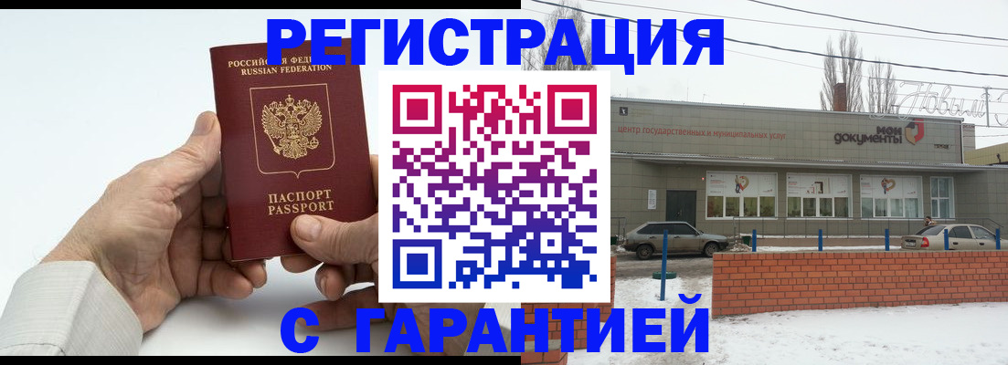 прописка 2025 в Ноябрьске