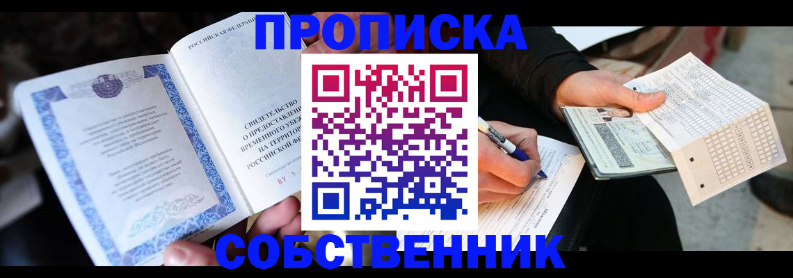 временная регистрация для всех в Ноябрьске