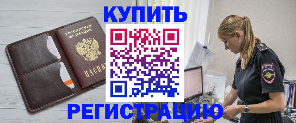 временная регистрация законно в Ноябрьске